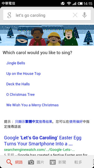 用 Google  Android 版搜尋應用程式來唱聖誕歌，還有卡拉 OK字幕歌詞帶唱