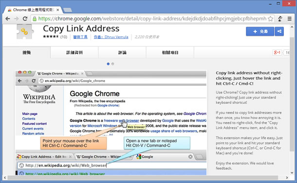 Copy Link Address 利用 Ctrl + C 快速複製網頁內所含網址 - 瀏覽器擴充功能