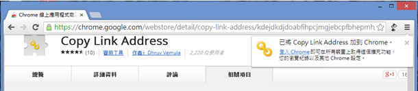 Copy Link Address 利用 Ctrl + C 快速複製網頁內所含網址 - 瀏覽器擴充功能