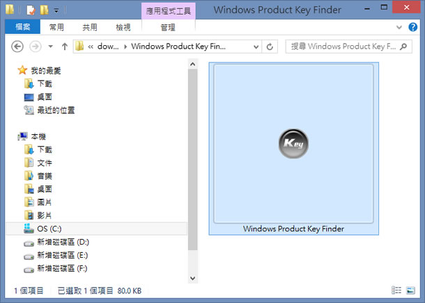 Windows Product Key Finder 找出目前 Windows 序號