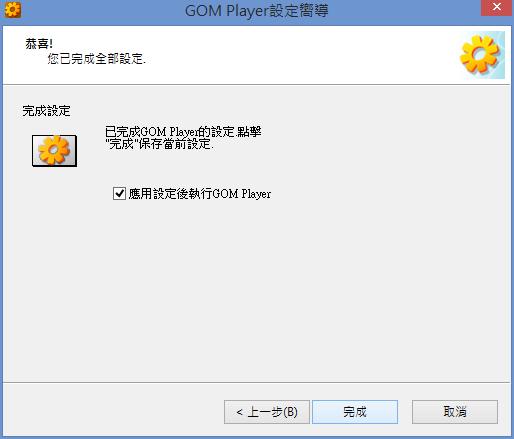 GOM Player 免費影音播放器( 繁體中文版 ) GOM Player 免費影音播放器( 繁體中文版 )