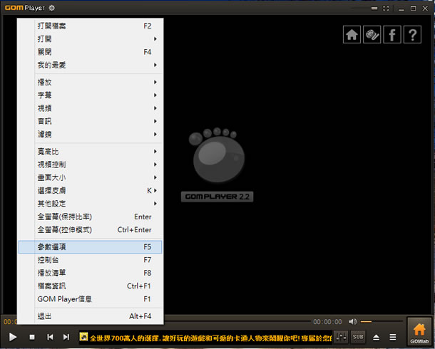 GOM Player 免費影音播放器( 繁體中文版 ) GOM Player 免費影音播放器( 繁體中文版 )