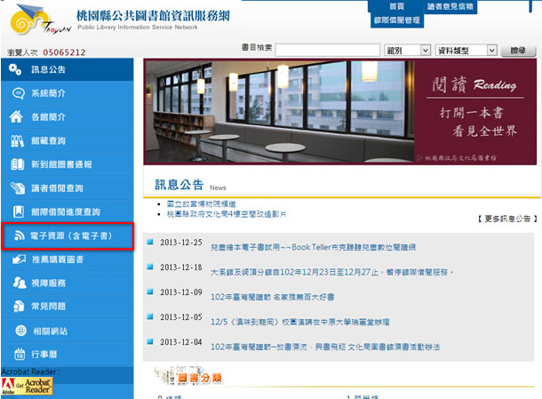桃園縣開放線上借閱電子書，商業週刊、遠見、媽媽寶寶......隨你借閱(NB、PC、Android、IOS 都適用)