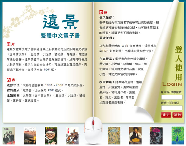 桃園縣開放線上借閱電子書，商業週刊、遠見、媽媽寶寶......隨你借閱(NB、PC、Android、IOS 都適用)