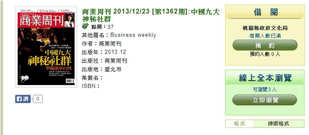 桃園縣開放線上借閱電子書，商業週刊、遠見、媽媽寶寶......隨你借閱(NB、PC、Android、IOS 都適用)