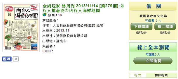 桃園縣開放線上借閱電子書，商業週刊、遠見、媽媽寶寶......隨你借閱(NB、PC、Android、IOS 都適用)