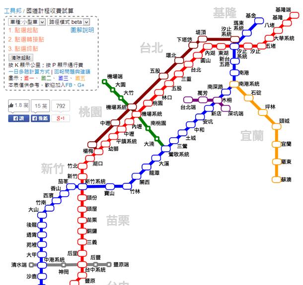 更清楚的「國道計程收費試算」免費服務 更清楚的「國道計程收費試算」免費服務