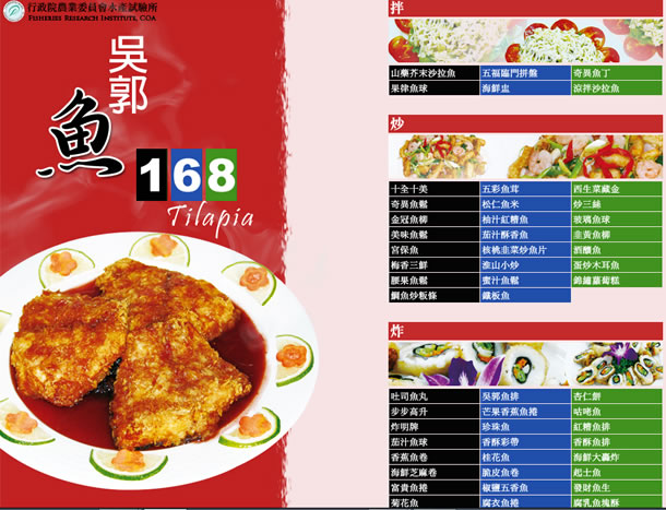 虱目魚、吳郭魚、海鱺、鳳螺、正金眼鯛魚、櫻花蝦等免費水產食譜 虱目魚、吳郭魚、海鱺、鳳螺、正金眼鯛魚、櫻花蝦等免費水產食譜