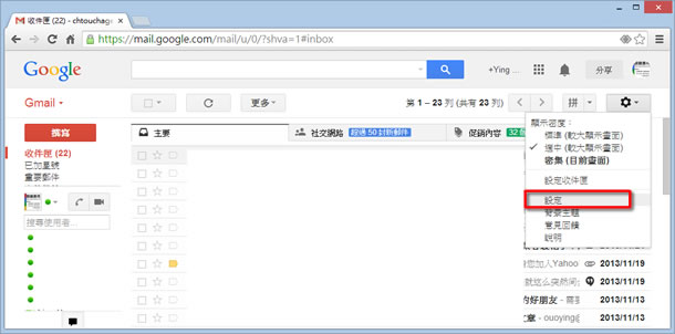 GMail 如何控制由 Google+ 所傳送過來的郵件？
