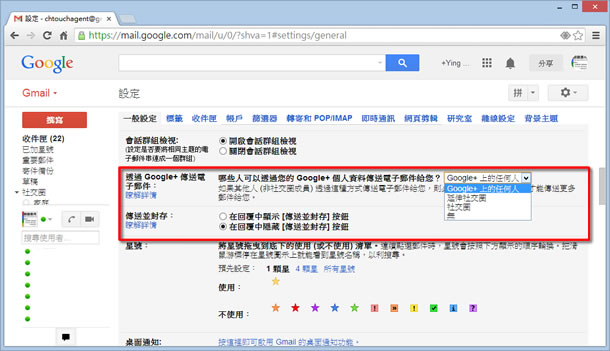 GMail 如何控制由 Google+ 所傳送過來的郵件？