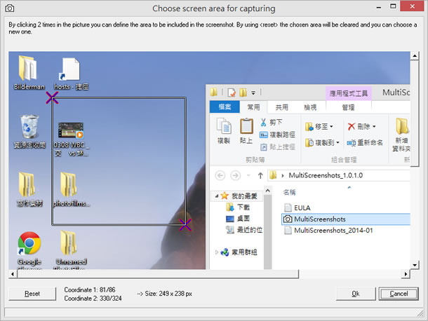 MultiScreenshots 自訂擷取螢幕畫面的時間與範圍 MultiScreenshots 自訂擷取螢幕畫面的時間與範圍