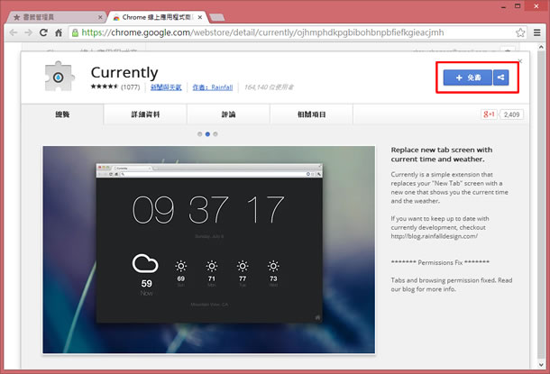 Currently 將 Chrome 瀏覽器新分頁換成天氣預報與時間顯示 - 瀏覽器擴充功能 Currently 將 Chrome 瀏覽器新分頁換成天氣預報與時間顯示 - 瀏覽器擴充功能