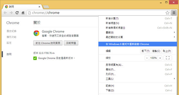 在 Windows 8 中體驗 Google Chrome OS 雲端作業系統 在 Windows 8 中體驗 Google Chrome OS 雲端作業系統