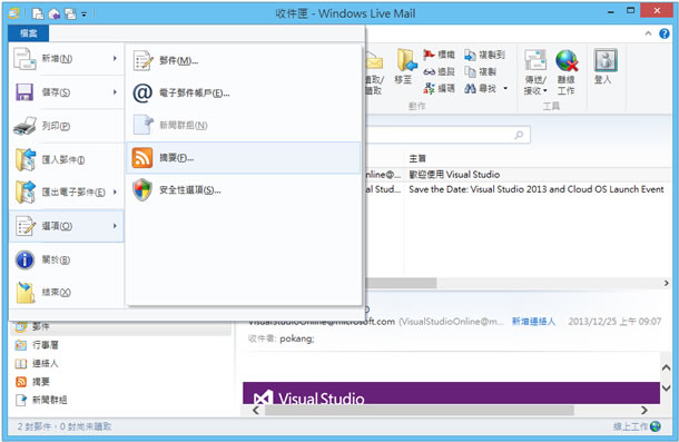 如何利用 Windows Live mail 訂閱 RSS 文章？
