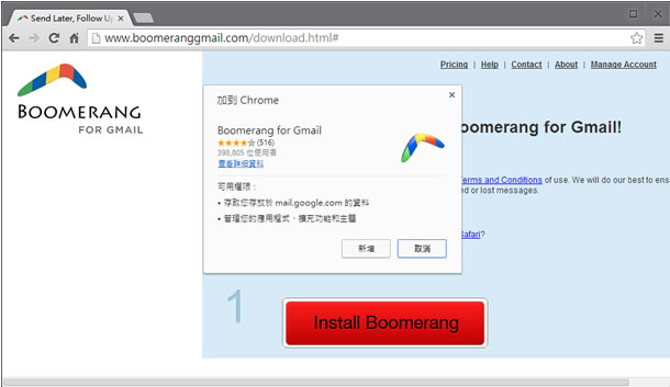 Boomerang for Gmail 幫 GMail 加入可排程寄郵件的功能 - Chrome 瀏覽器擴充功能
