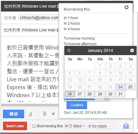 Boomerang for Gmail 幫 GMail 加入可排程寄郵件的功能 - Chrome 瀏覽器擴充功能