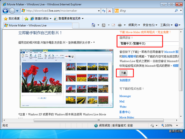 Windows Live Movie Maker  微軟開發的免費影片編輯軟體(安裝教學)