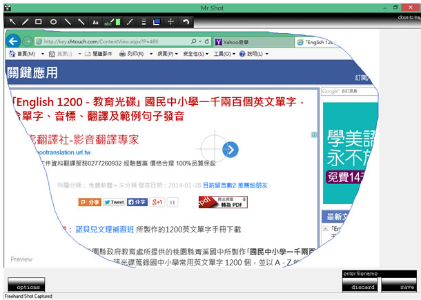 Mr.Shot 擷取螢幕畫面(可擷取不規則圖形)