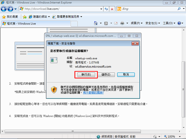 Windows Live Movie Maker 微軟開發的免費影片編輯軟體(安裝教學) Windows Live Movie Maker 微軟開發的免費影片編輯軟體(安裝教學)