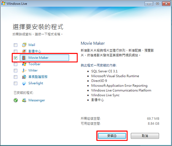 Windows Live Movie Maker 微軟開發的免費影片編輯軟體(安裝教學) Windows Live Movie Maker 微軟開發的免費影片編輯軟體(安裝教學)