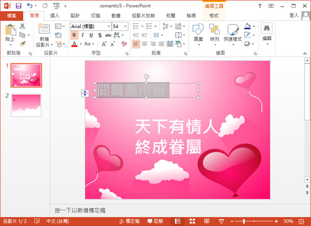 iSpring Free Romantic Templates 免費情人節 PowerPoint 模板下載