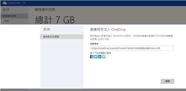 微軟 OneDrive 7GB 雲端空間，開啟相簿同步功能與推薦朋友成功加入再送 8GB 容量
