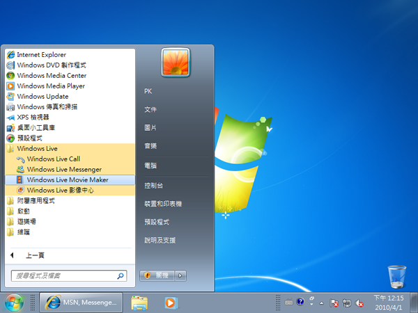 Windows Live Movie Maker  微軟開發的免費影片編輯軟體(安裝教學)