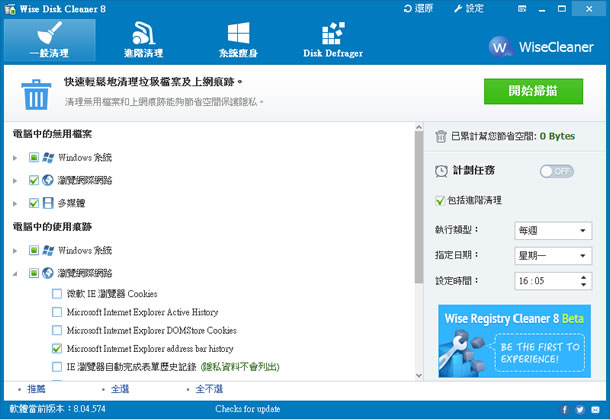 Wise Disk Cleaner 電腦硬碟清理免費軟體(繁體中文版)