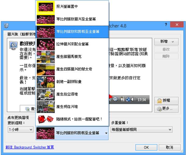 John’s Background Switcher 自動切換 Windows 桌面背景圖片(簡、繁體中文版)