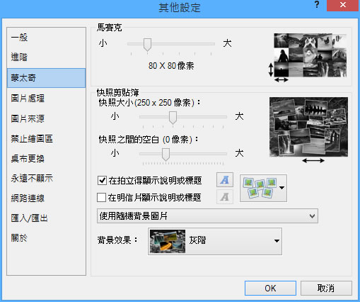 John’s Background Switcher 自動切換 Windows 桌面背景圖片(簡、繁體中文版)