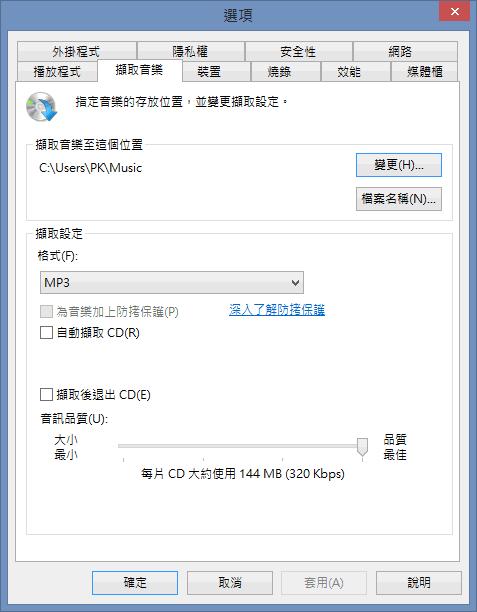 如何利用 Windows Media Player 將 CD 轉成 MP3？