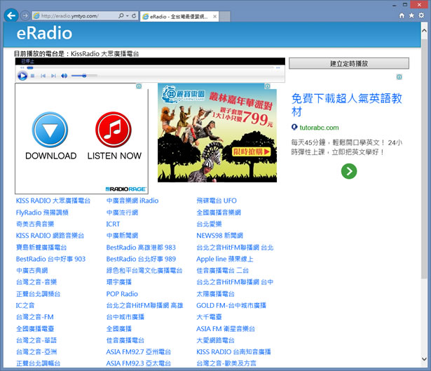 eRadio 線上收聽台灣廣播電台 eRadio 線上收聽台灣廣播電台