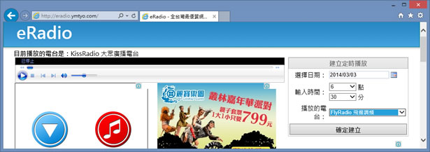 eRadio 線上收聽台灣廣播電台 eRadio 線上收聽台灣廣播電台