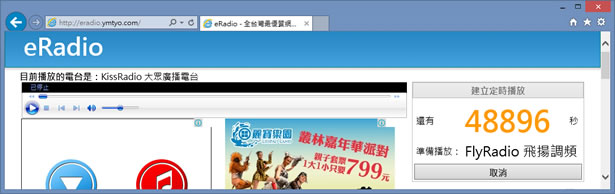 eRadio 線上收聽台灣廣播電台 eRadio 線上收聽台灣廣播電台