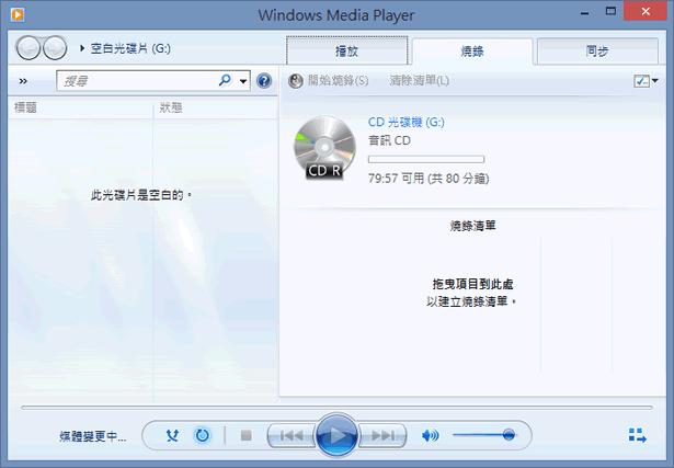 如何利用 Windows Media Player 將 MP3 燒錄成 CD 光碟？