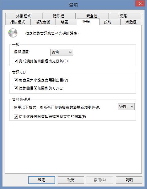 如何利用 Windows Media Player 將 MP3 燒錄成 CD 光碟？