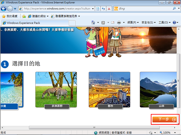 Windows Experience Pack  微軟免費幫你打造屬於有自己的 Windows 7 桌布及 Windows Live Messenger 頭像！
