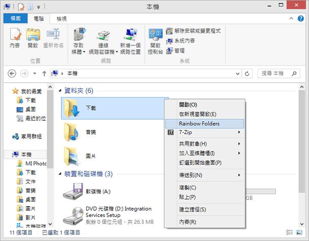 Rainbow Folders 替資料夾加上色彩，以利辨識
