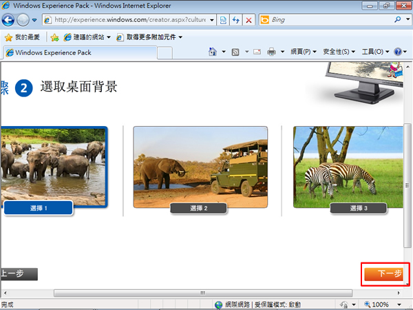 Windows Experience Pack  微軟免費幫你打造屬於有自己的 Windows 7 桌布及 Windows Live Messenger 頭像！