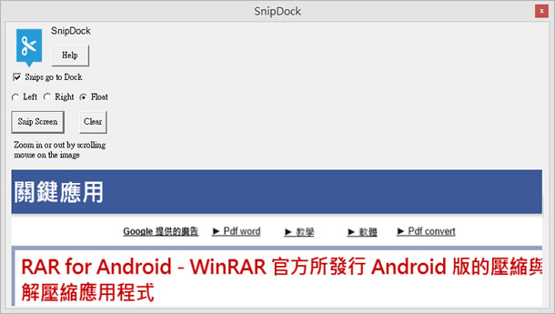 SnipDock 將螢幕畫面擷取成圖片