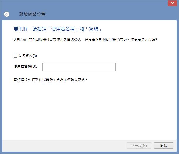 如何將 FTP 連線成網路位置，方便在檔案總管進行存取？