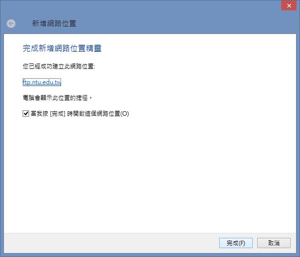 如何將 FTP 連線成網路位置,方便在檔案總管進行存取? 如何將 FTP 連線成網路位置,方便在檔案總管進行存取?
