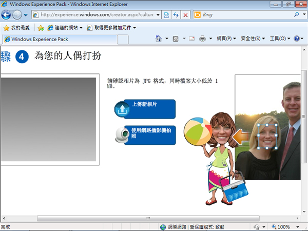Windows Experience Pack  微軟免費幫你打造屬於有自己的 Windows 7 桌布及 Windows Live Messenger 頭像！