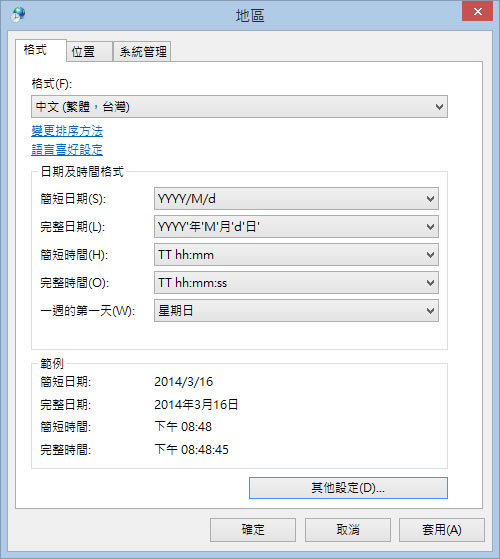 [ Windows ]如何在工作列右下角所顯示的日期中加入星期幾？
