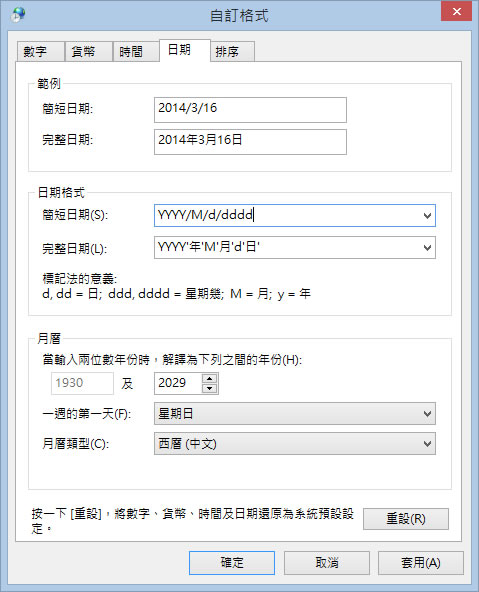 [ Windows ]如何在工作列右下角所顯示的日期中加入星期幾？