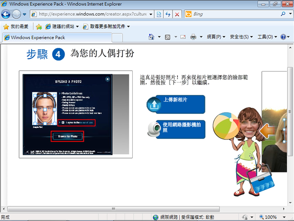 Windows Experience Pack  微軟免費幫你打造屬於有自己的 Windows 7 桌布及 Windows Live Messenger 頭像！
