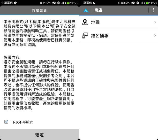 Polnav mobile 手機離線導航免費軟體，不上網也能使用