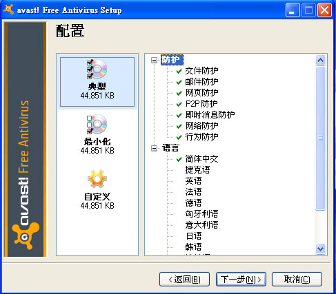 Free Antivirus 免費的防毒軟體