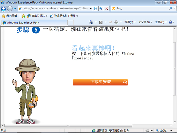 Windows Experience Pack  微軟免費幫你打造屬於有自己的 Windows 7 桌布及 Windows Live Messenger 頭像！