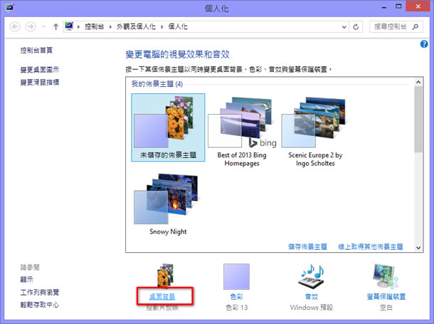 如何讓桌面背景播放自己指定的相片? 如何讓桌面背景播放自己指定的相片?